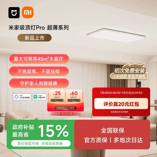 米家吸顶灯Pro超薄简约客厅卧室