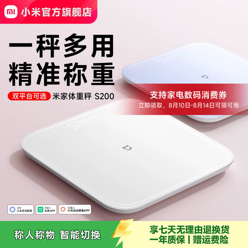 小米官方旗舰店米家体重秤S200电子秤智能家用体脂秤称重健康减肥称精准迷你小型人体礼物体重称电子称称体重