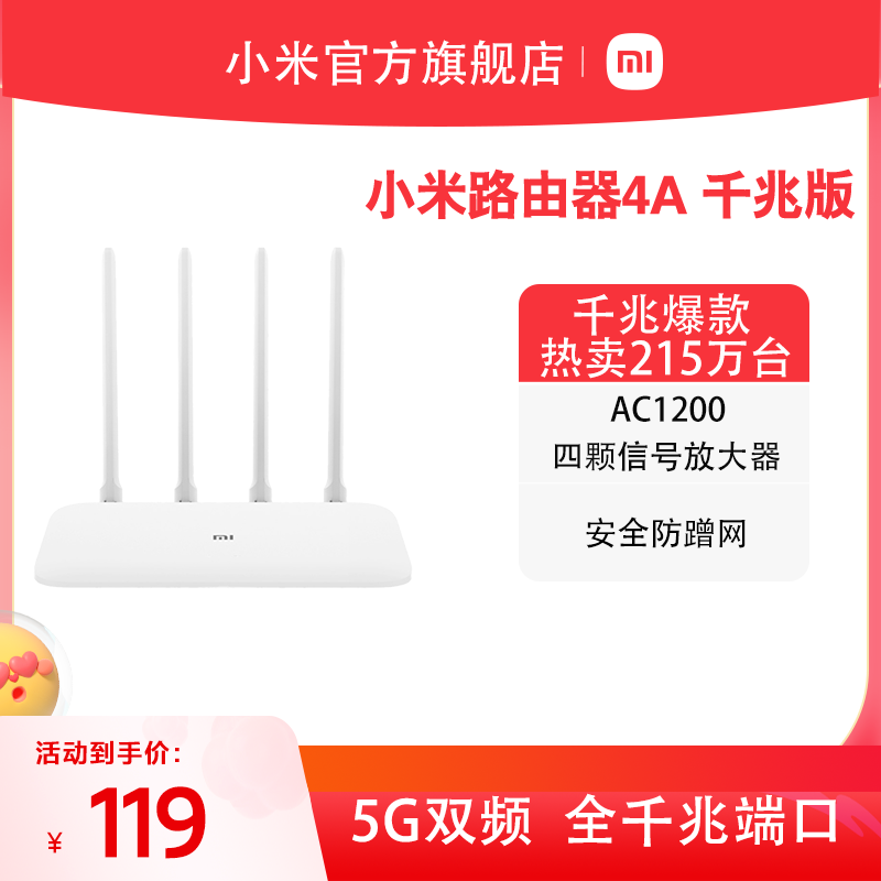 【立即抢购】小米路由器4A千兆版/百兆版无线路由器家用千兆5G双频中小户型覆盖学生宿舍无线wifi游戏光纤