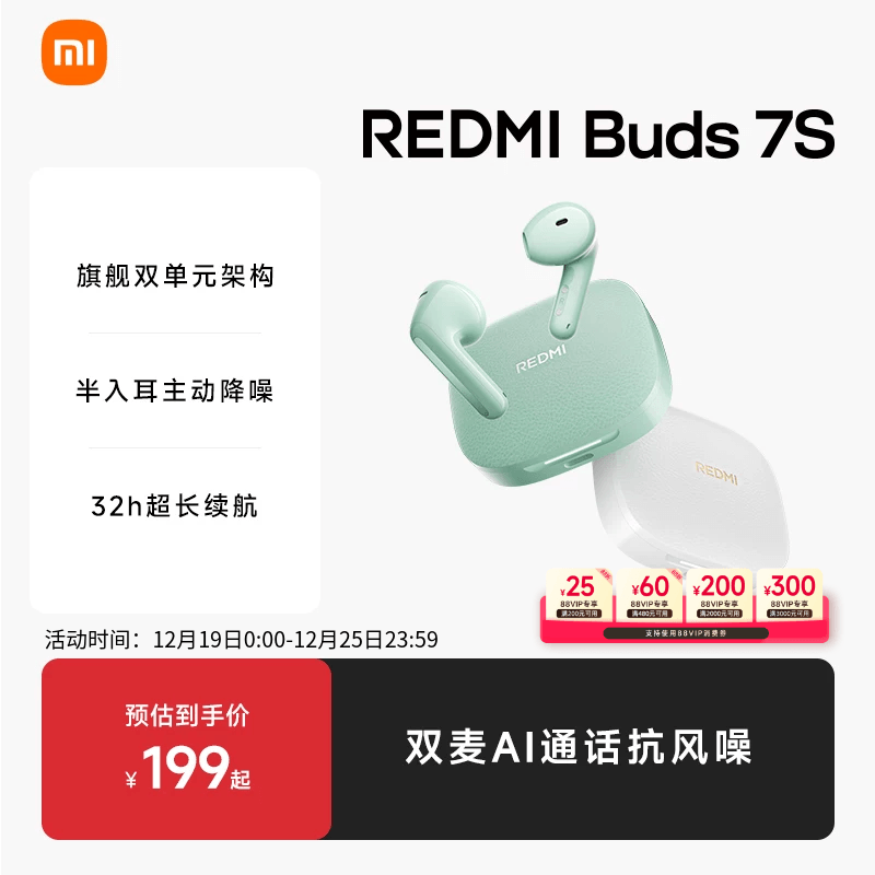 ��֧��88VIP����ȯ��С��REDMIBuds7S������������������Ƚ��� 157.51Ԫ