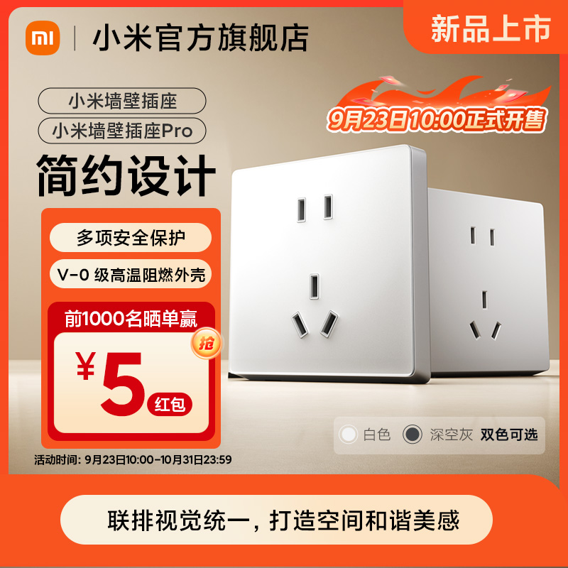 【上新】小米墙壁插座/插座Pro 五孔10A三孔16A旗舰店家用多孔位