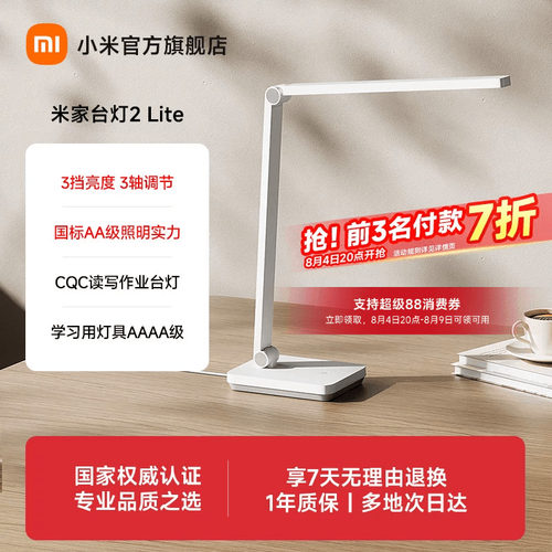 小米官旗米家台灯2lite呵护眼学习专用大学生宿舍工作床头阅读灯