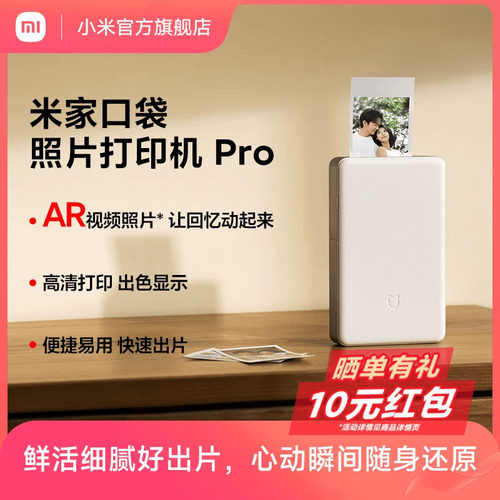 米家口袋照片打印机AR视频拍立得