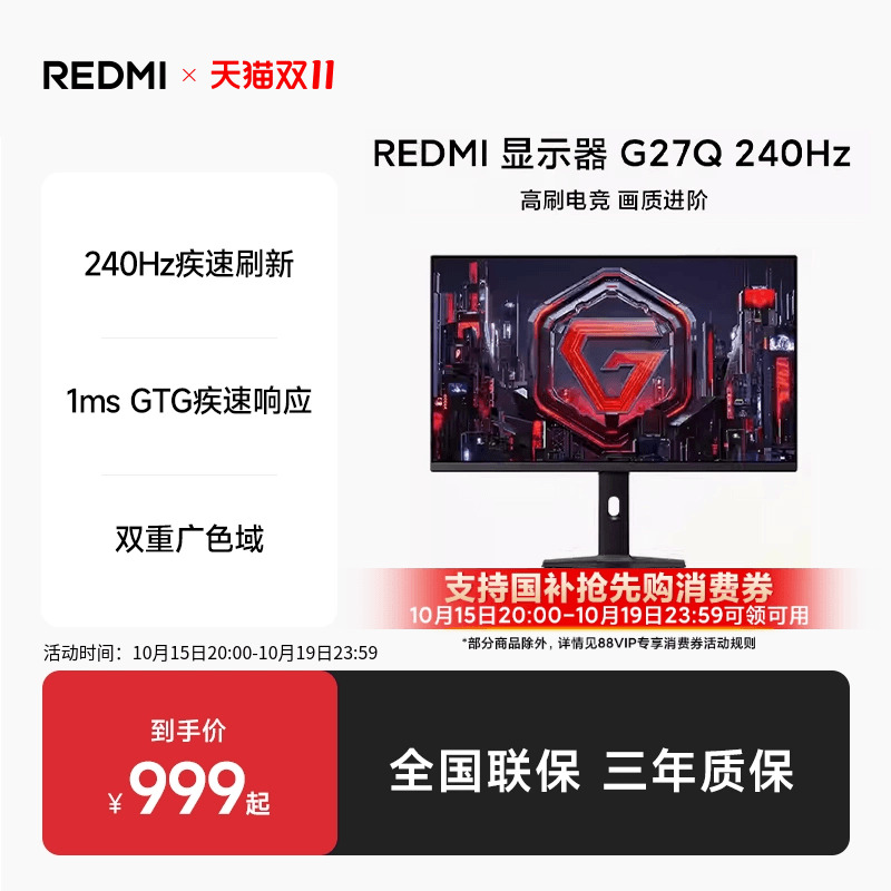 【政府立减15%】小米/REDMI显示器G27Q 240HZ高刷电竞显示器