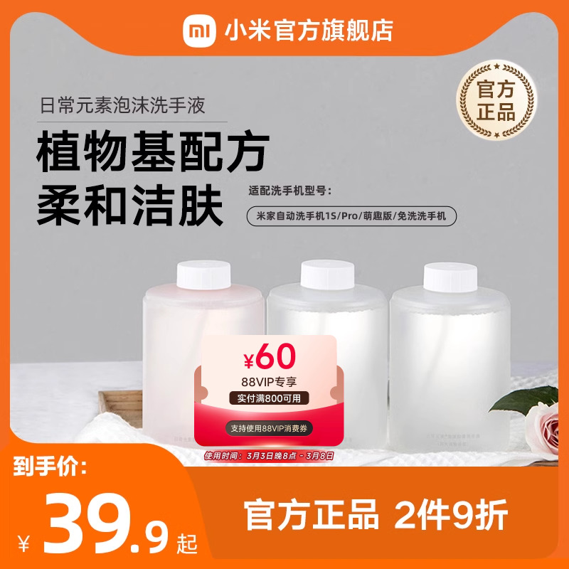 MIJIA/׼С׹׼ԶϴֻҺרĭϴҺƿװʵ71.84Ԫ,ۺ35.92/