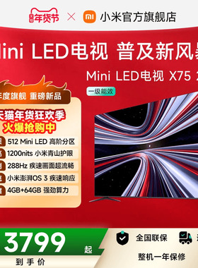 【新品】小米REDMI电视X75英寸MiniLED 288Hz高刷512分区平板电视