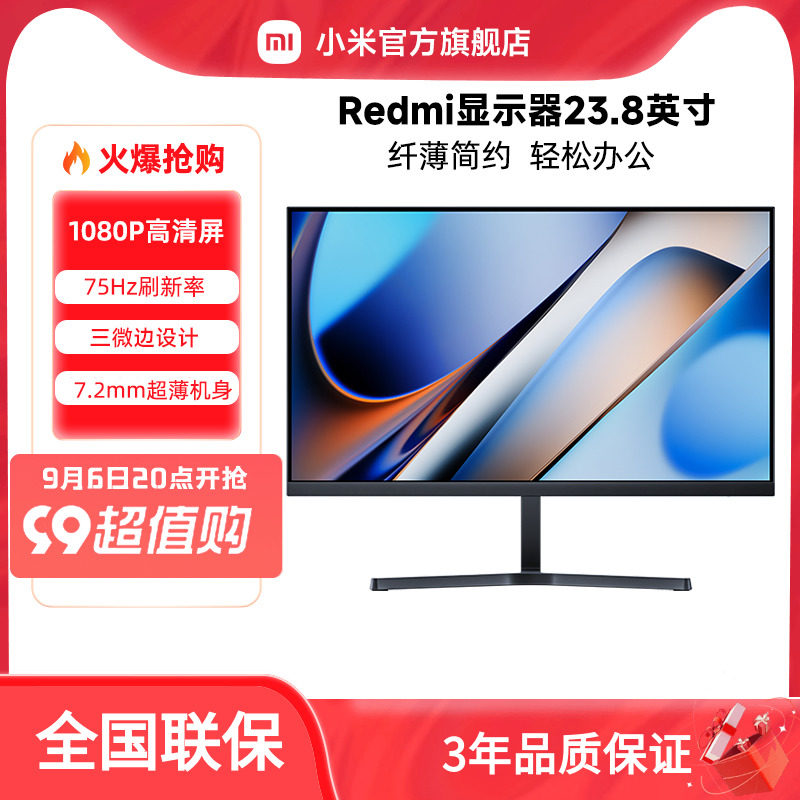 小米/Redmi 23.8吋显示器家用超薄学习办公护眼高清台式机电脑屏怎么看?
