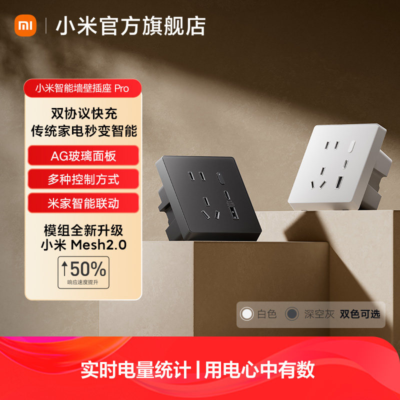 小米智能墙壁插座Pro 升级Mesh2.0版智能家居多功能USB无线遥控,电子/电工,智能插座,淘宝优惠券,粉丝福利购,淘宝优惠卷