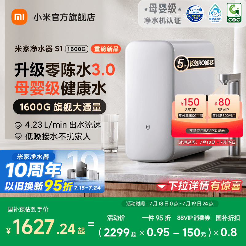 小米米家净水器S11600G