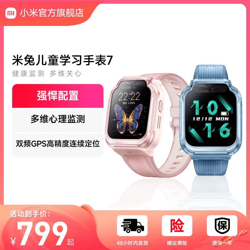 小米米兔儿童手表7 精准定位 多功能 双摄视频全网通4G男女孩小学初高中生 智能电话官方旗舰正品礼物