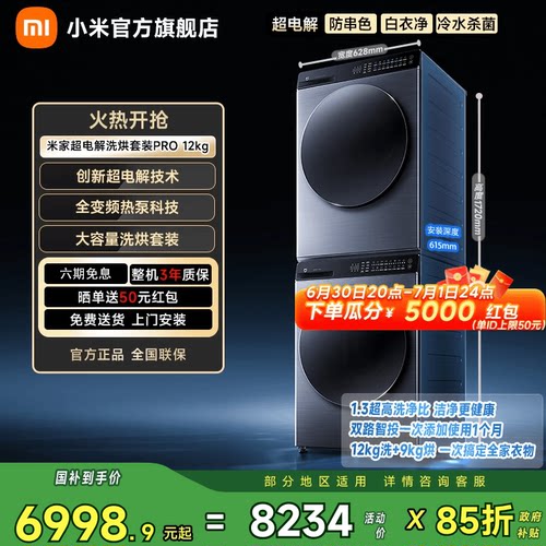 小米米家超电解套装PRO12kg