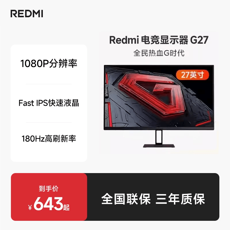 小米/Redmi电竞显示器G27高色域180Hz高刷显示屏