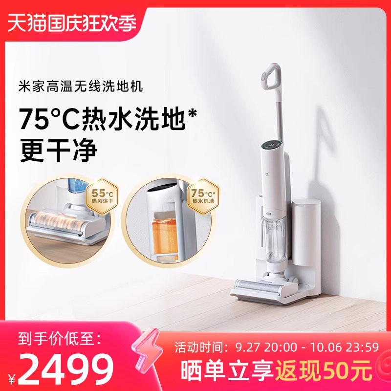 小米米家高温无线洗地机吸拖洗烘干自清洁吸尘一体机怎么样,好用不?