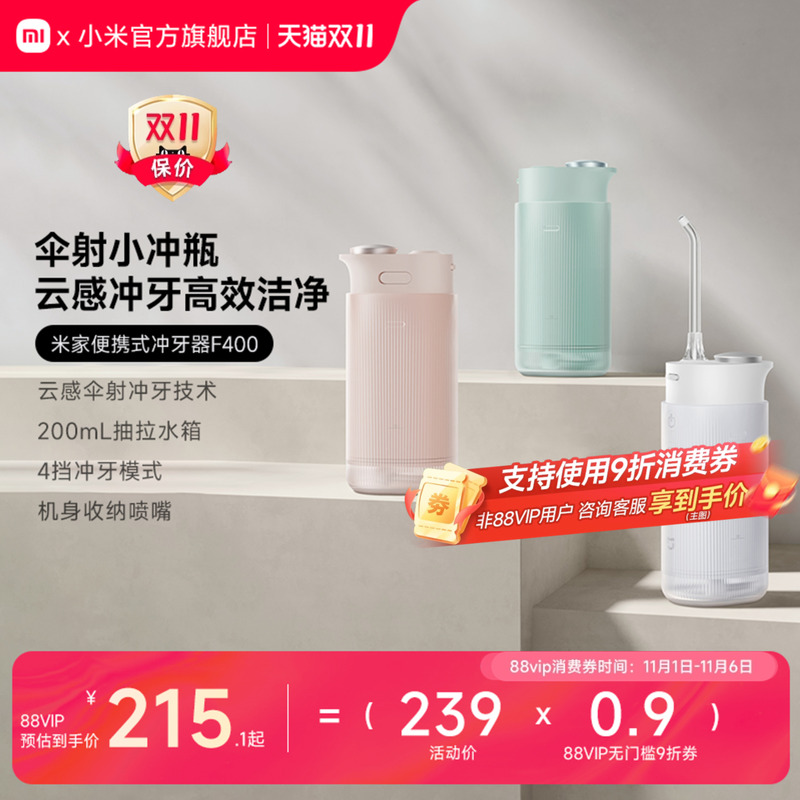 伞射小冲瓶云感便携冲牙器米家