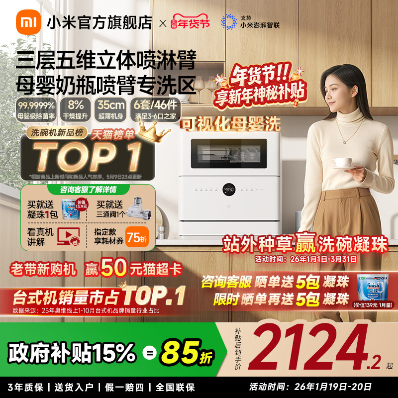 [新品]小米官旗米家智能台式洗碗机6套S10母婴级消毒刷碗机,大家电,洗碗机,淘宝优惠券,粉丝福利购,淘宝优惠卷