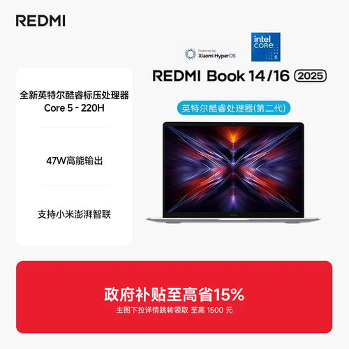小米REDMI Book 14/16 2025 英特尔酷睿标压轻薄商务笔记本办公商务电脑金刚机身
