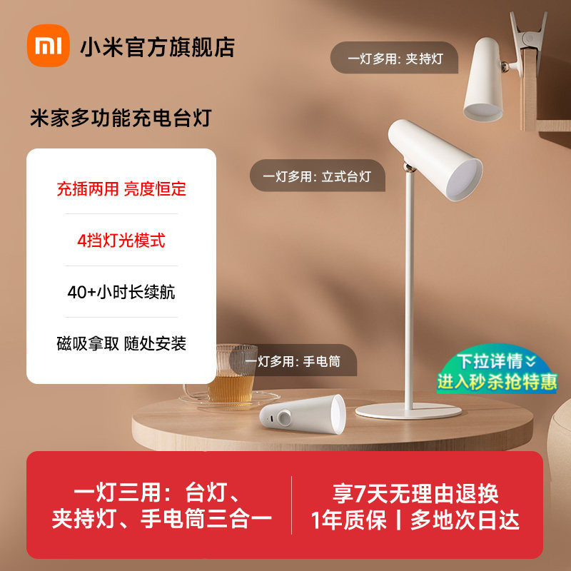 小米米家多功能充电台灯宿舍大学生床头床上磁吸阅读学习超长续航