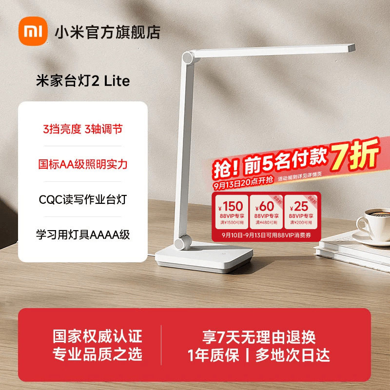 小米官旗米家台灯2lite呵护眼学习专用大学生宿舍工作床头阅读灯										