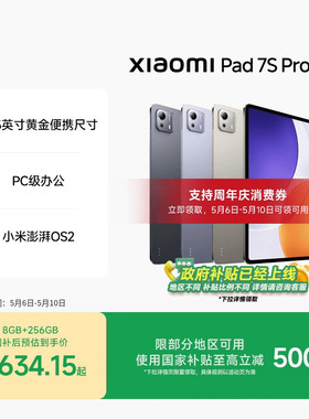 【支持政府补贴】MIUI/小米 Xiaomi Pad 7S Pro 12.5英寸超大屏 平板电脑