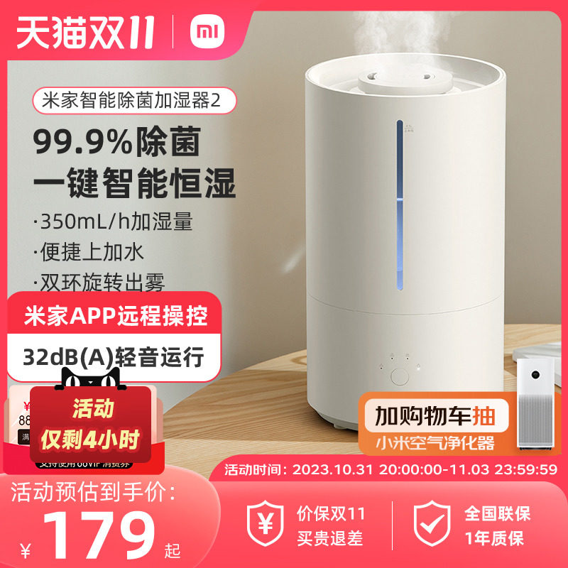 小米米家智能除菌加湿器2小型卧室家用静音香薰大容量孕妇婴儿S怎么看?