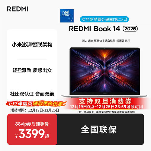 RedmiBook14英特尔酷睿笔记本