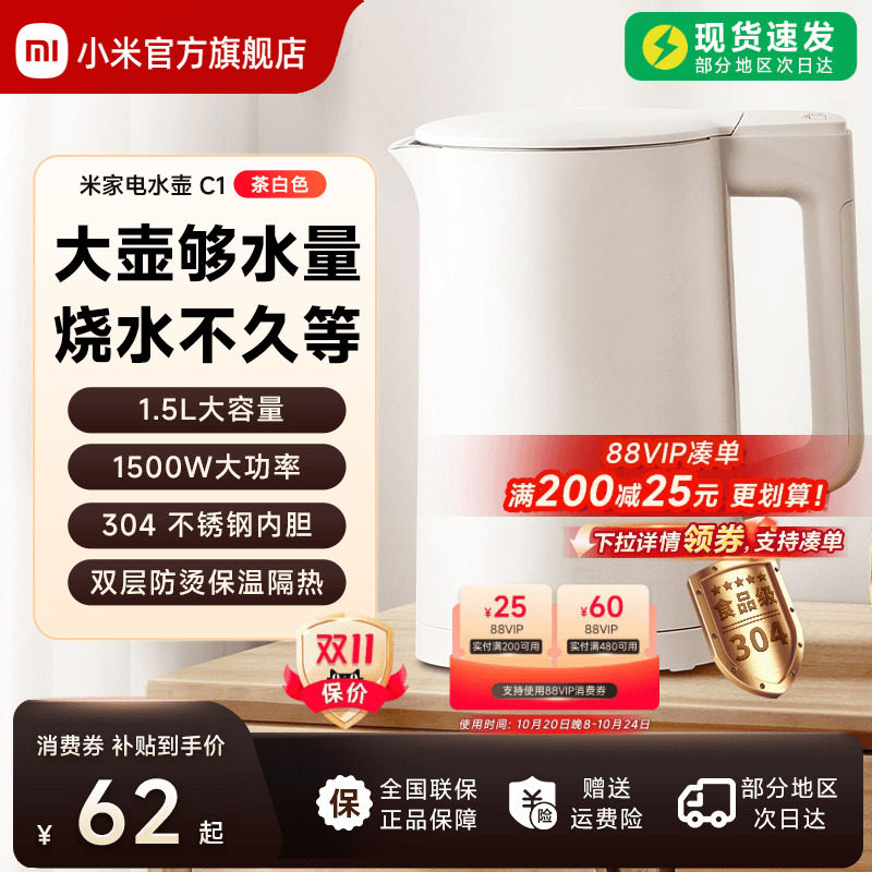 小米官旗米家电水壶烧水壶家用大容量不锈钢电热水壶煮水开水壶