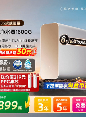 小米官旗米家净水器1600G家用自来水过滤净水机厨房水龙头直饮机