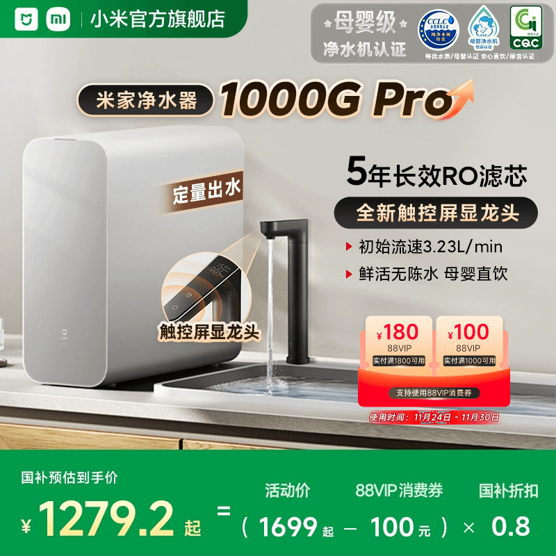 【政府补贴20%】小米官旗米家净水器1000G Pro家用直饮厨下净饮机
