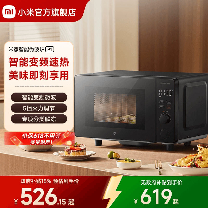小米官旗米家智能微波炉P1变频家用20L解冻微波除菌平板一级能效