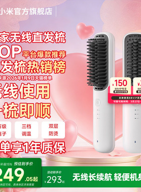 小米官旗米家无线直发梳家用负离子护发梳防烫卷发器送女友礼物