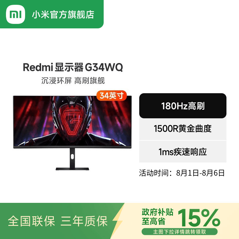 小米Redmi34英寸高刷曲面显示器