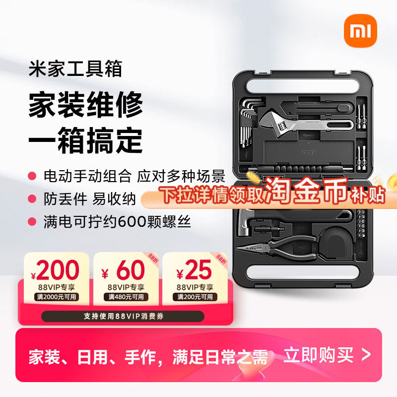 小米米家电动工具箱套装电动螺丝刀充电式家用小型电动螺丝批起子