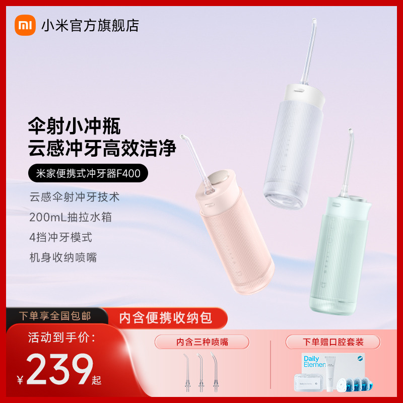 伞射小冲瓶云感便携冲牙器米家
