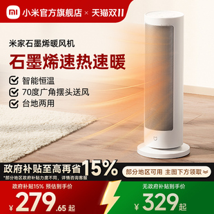 小米官旗米家石墨烯暖风机取暖器家用电暖器小太阳 保价双11