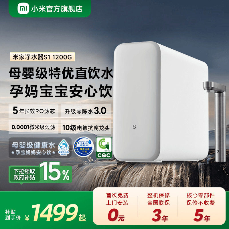 [1200G系列] 小米官方米家净水器家用净饮机厨房自来水家庭净水机