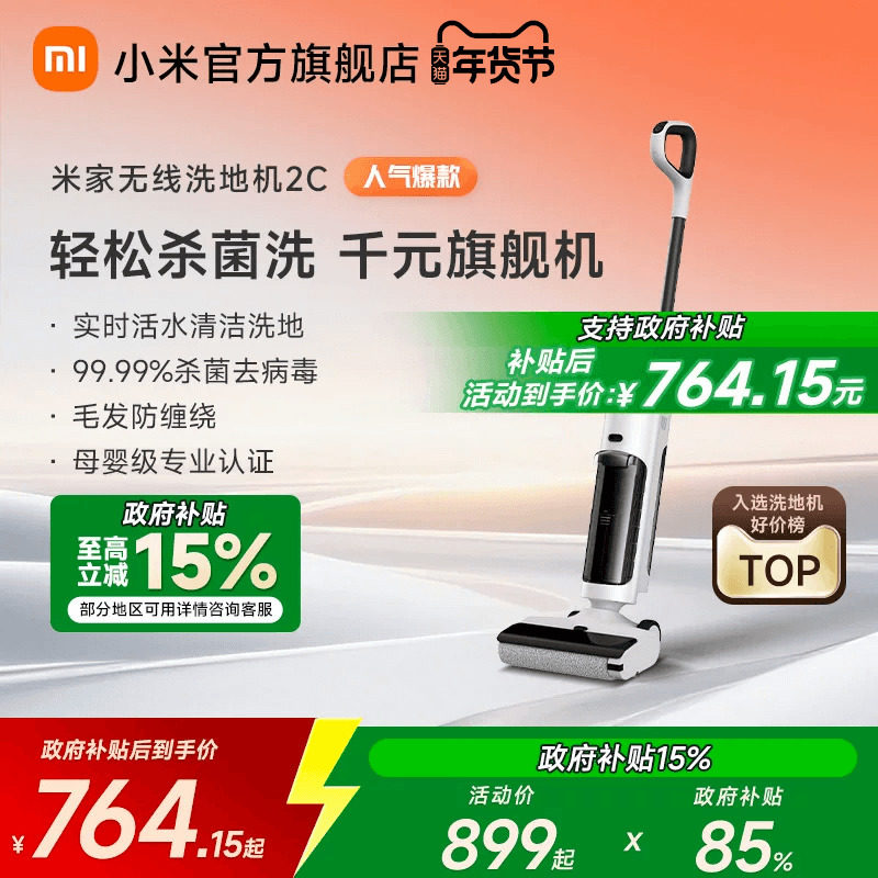 米家无线洗地机2C吸拖洗一体机吸尘家用小米官方旗舰店,淘宝优惠券,粉丝福利购,淘宝优惠卷