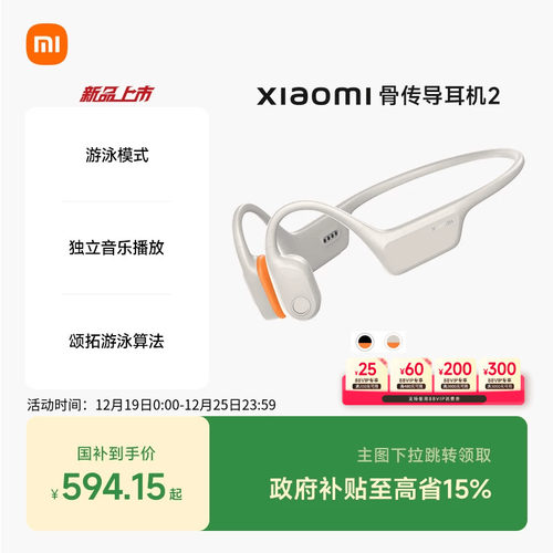 【支持88VIP消费券】Xiaomi小米骨传导耳机2游泳跑步运动离线播放