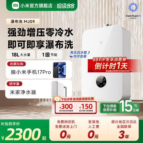 小米官旗米家智能燃气热水器2瀑布洗零冷水18L家用天然气恒温MJ09
