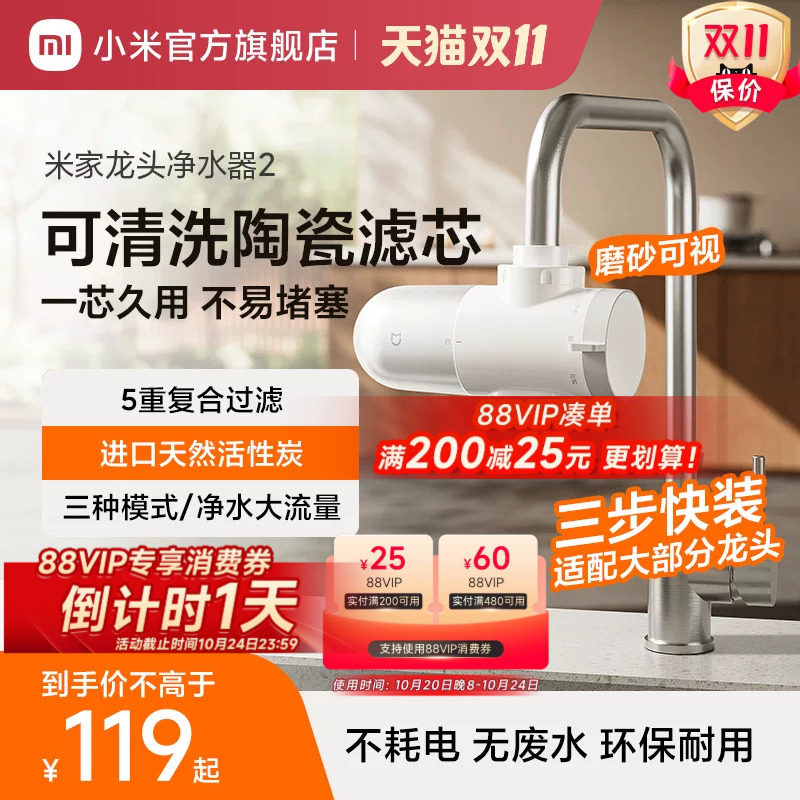小米官旗米家龙头净水器2家用自来水前置过滤器可拆洗滤芯三出水