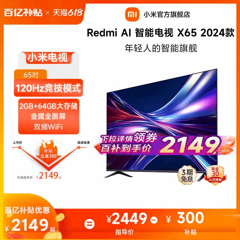 小米电视65英寸大存储4K语音声控平板电视机Redmi AI X65 2024款