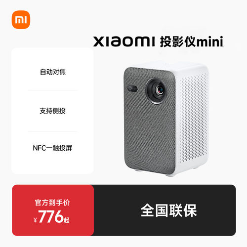 小米投影仪mini