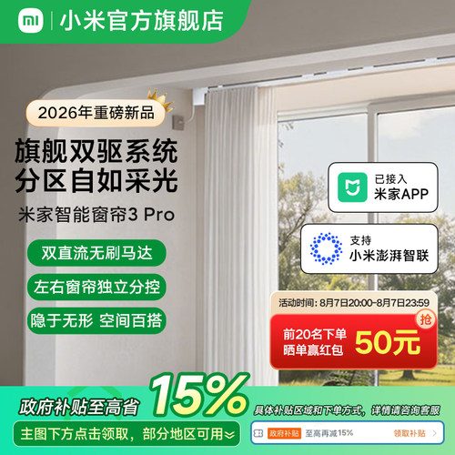 米家智能窗帘3Pro全自动语音左右独立分控制无刷电机电动窗帘轨道