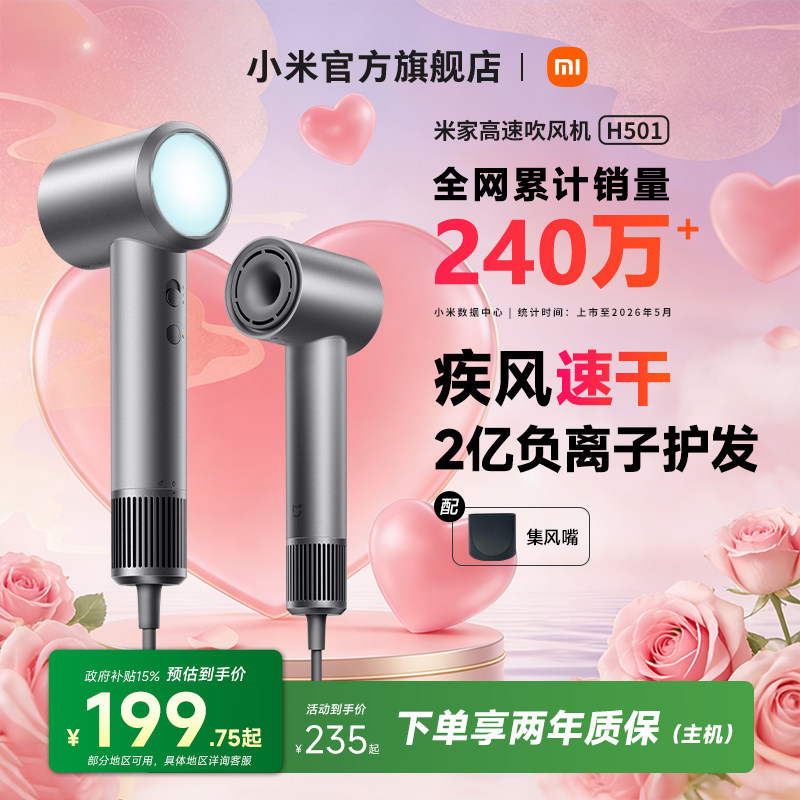 小米高速吹风机H501负离子速干图片