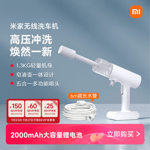 小米米家洗车机纯铜单手可操作