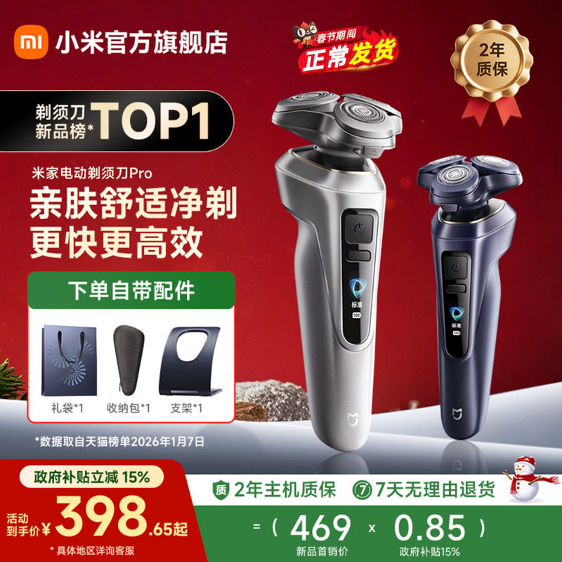 [年货礼物]小米官旗米家电动剃须刀Pro家用智能刮胡刀送男友