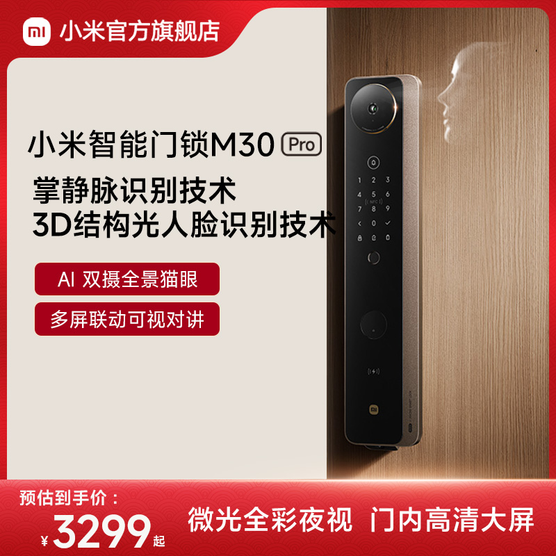 小米门锁M30Pro指纹掌静脉人脸门锁小米智能锁电子锁密码锁家用