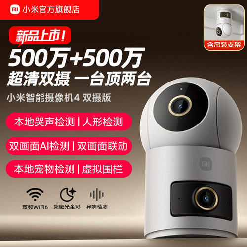 小米智能摄像机4双摄360全景室内家用监控远程手机无线网络摄像头
