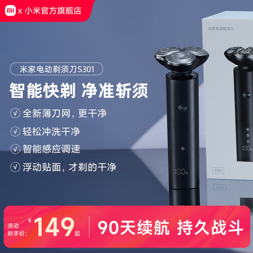小米男士刮胡刀胡须刀电动剃须刀