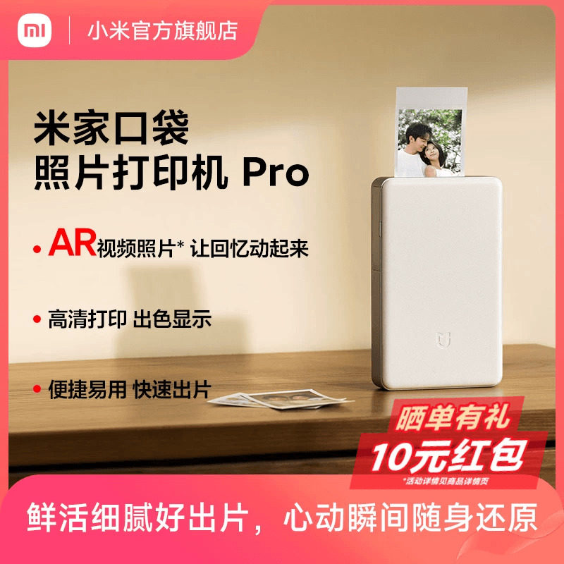 米家口袋照片打印机Pro无线蓝牙家用小型便携高清相纸小米拍立得支持AR视频热升华家用七夕礼物送男友送女友