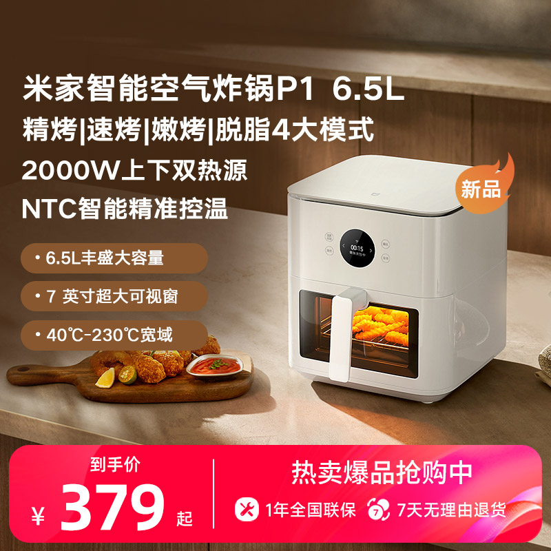 米家空气炸锅双热源可视免翻面大